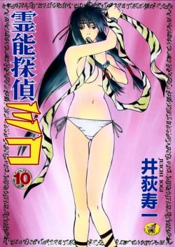 Reinou Tantei Miko