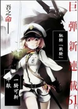 Kenkouki - Hinokuni Daiteikokugun Kurenai Ikkitousentai