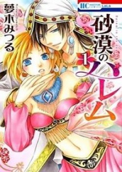 Sabaku no Harem