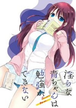 Midara na Ao-chan wa Benkyou ga Dekinai