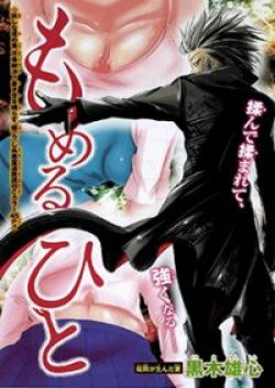 Momeru Hiro