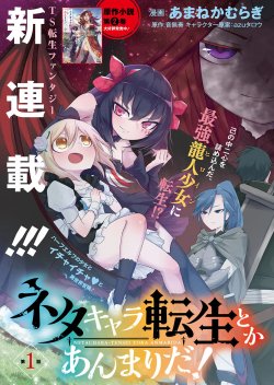 Neta Chara Tensei to ka anmari da!
