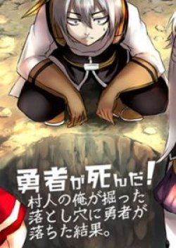 Yuusha ga Shinda!