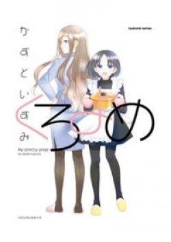 Kuroyome Omake