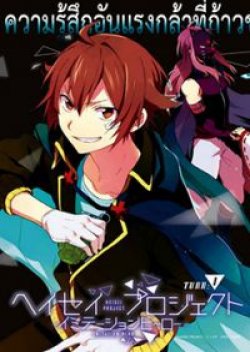 Heisei Project - Imitation Hero