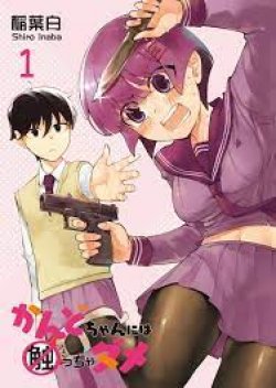 Don't Touch Kando-chan!