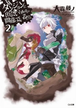 Dungeon ni Deai wo Motomeru no wa Machigatte Iru Darou ka