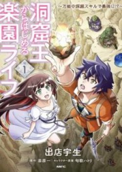 Doukutsuou kara Hajimeru Rakuen Life