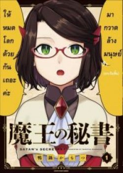 Maou no Hisho