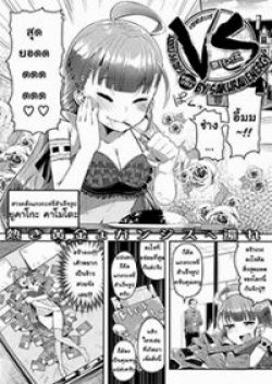 Shoujo VS Curry