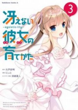 Saenai Kanojo no Sodatekata