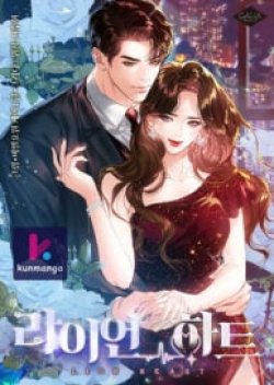 Lion Heart (Choi Soo-hyun)