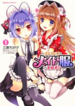 Otokonoko wa Maid Fuku ga Osuki!