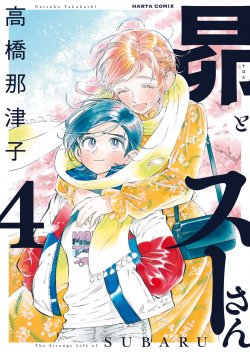 Subaru to Suu-san