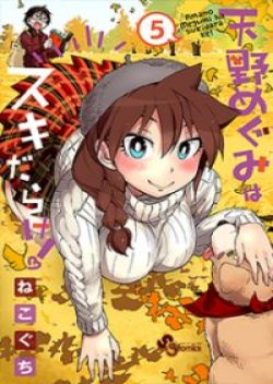 Amano Megumi wa Suki Darake!