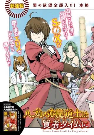 Hazure Akamadoushi ha Kenjyatime ni Musou suru