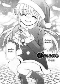 Sora ni fureru