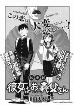 Kanojo wa Otousan