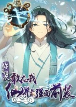 WHAT, YOU DARE PRETEND IN FRONT OF ME, THE STRONGEST IN THE IMMORTAL WORLD?