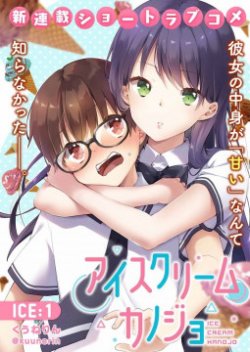 Ice Cream Kanojo