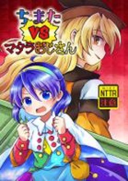 Touhou Project Chimata vs Old Man Matara