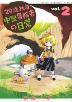 29-sai Hitorimi Chuuken Boukensha no Nichijou