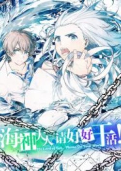 My Lord of Sea, Please Work Hard