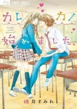 Kare Kano Hajimemashita