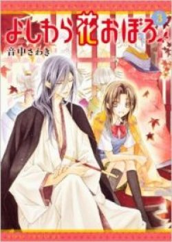 Yoshiwara Hana Oboro