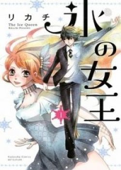 Koori no Joou