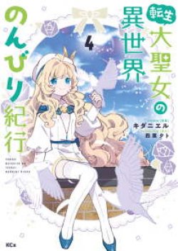 Tensei Daiseijo no Isekai no Nonbiri Kikou