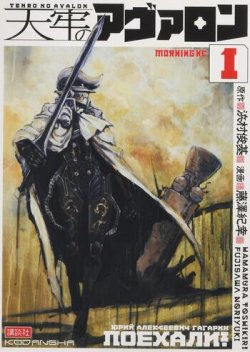 Tenro no Avalon คุกลอยฟ้า อวาลอน