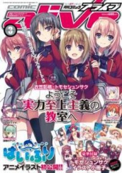 Youkoso Jitsuryoku Shijou Shugi no Kyoushitsu e