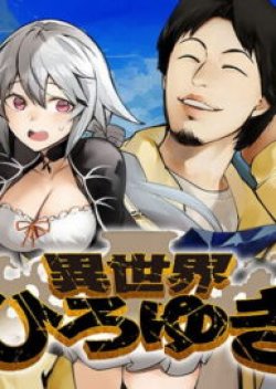 Isekai Hiroyuki