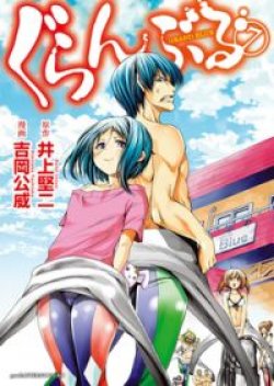 Grand Blue