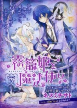 Kirikagohime to Mahou Tsukai