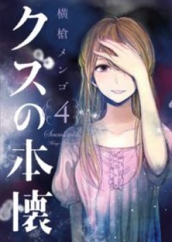 Kuzu no Honkai