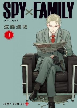 Spy X Family สายลับ x แฟมิลี่