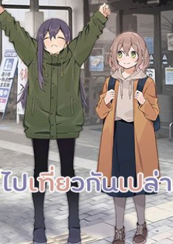 Tabimiman ไปเที่ยวกันเปล่า