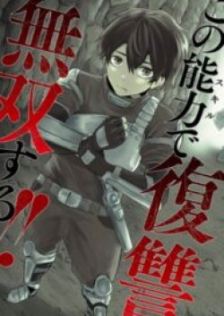 Ore dake Fuguu Skill no Isekai Shoukan Hangyakuki