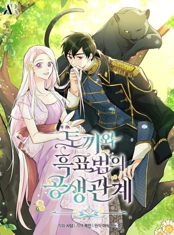 The Symbiotic Relationship Between a Panther and a Rabbit ความสัมพันธ์ระหว่างเสือดำและเจ้ากระต่าย