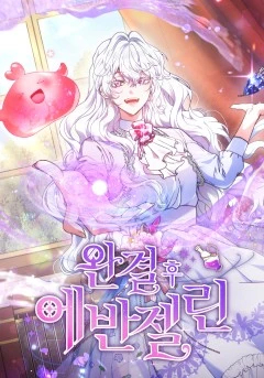 Evangeline After the Ending