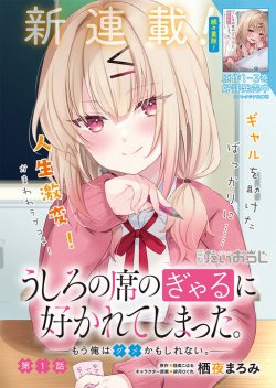 Ushiro no Seki no Gal ni Sukarete Shimatta