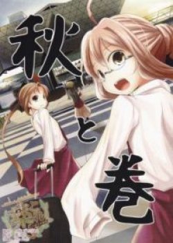 Kantai Collection -KanColle- Aki to Maki