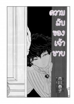 The Secret of the Prince
