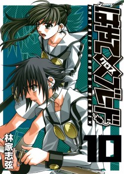 Hayate X Blade
