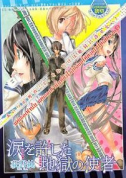 Namida wo Yurushita Jigoku no Shisha