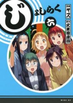 Joshiraku