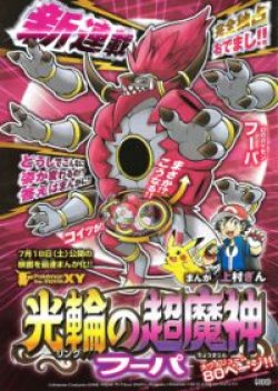 Pokemon The Movie XY - The Archdjinni of the Rings
