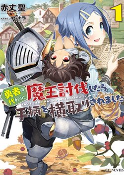 False Hero has no Place in This World
